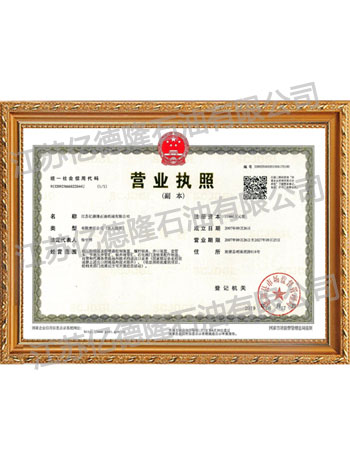 營(yíng)業(yè)執(zhí)照