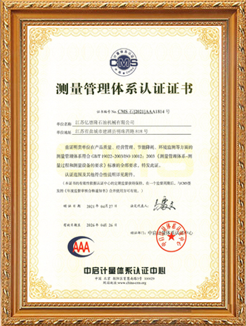 測(cè)量管理體系