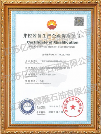 乙級(jí)井控裝備-節(jié)流壓井管匯